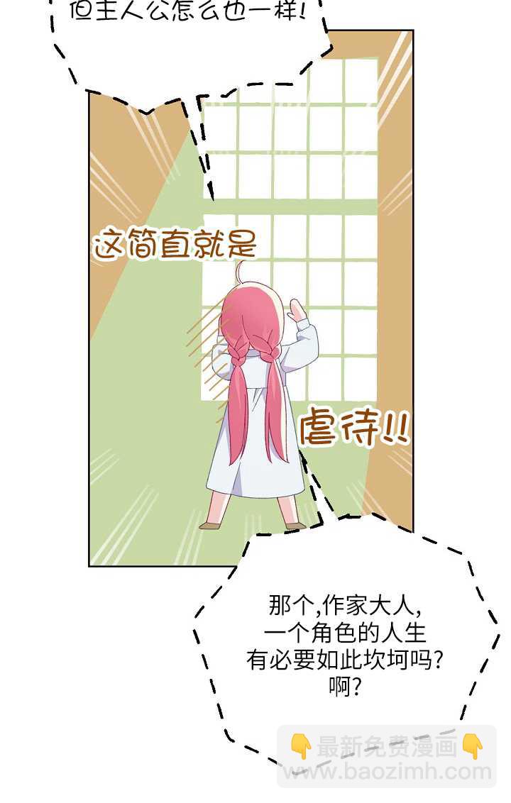 🍶穿越者的幸运礼 第08话 第19页