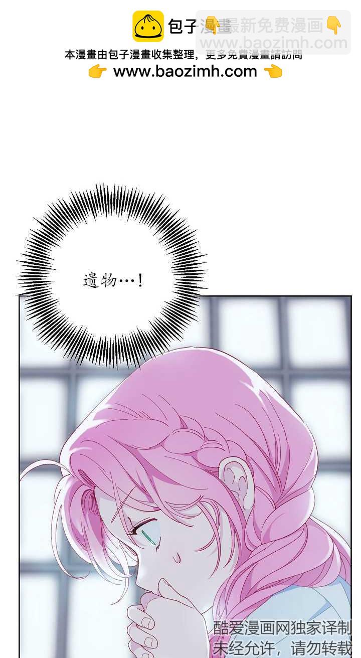 🍶穿越者的幸运礼 第08话 第2页