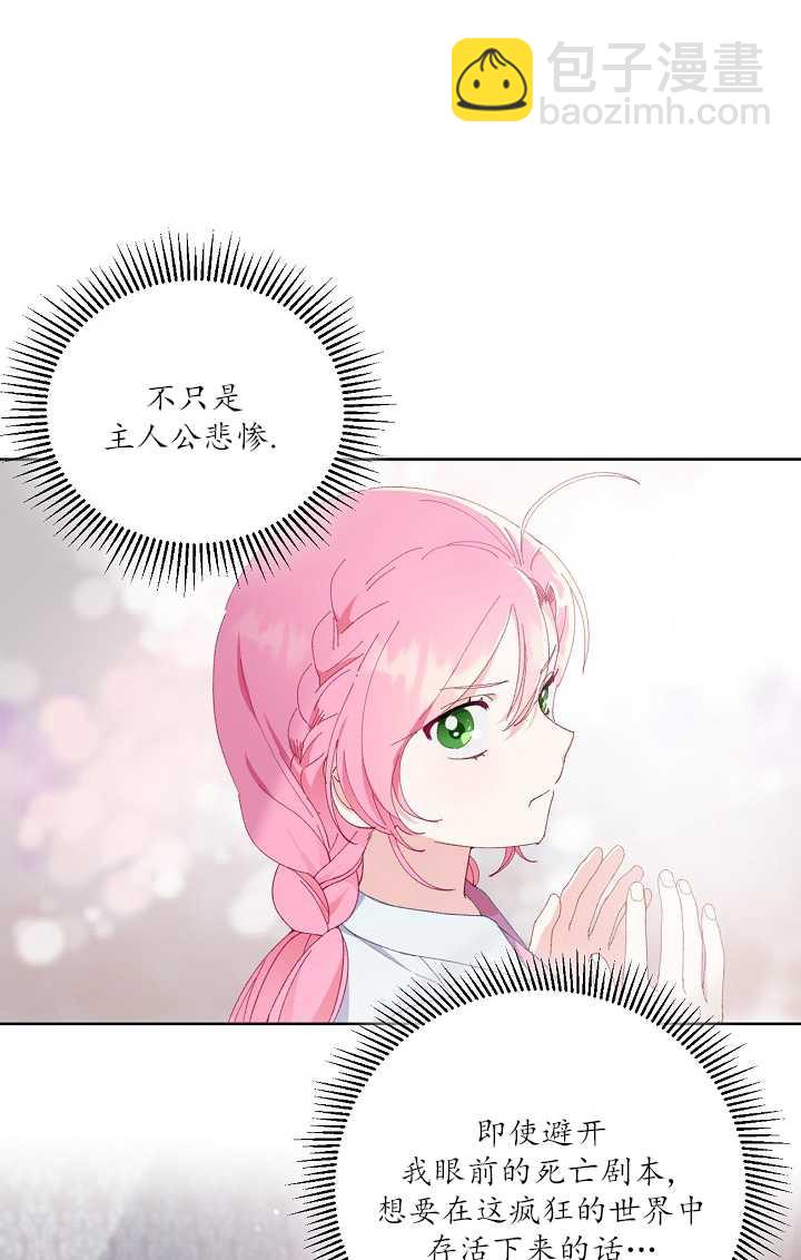 🍶穿越者的幸运礼 第08话 第20页