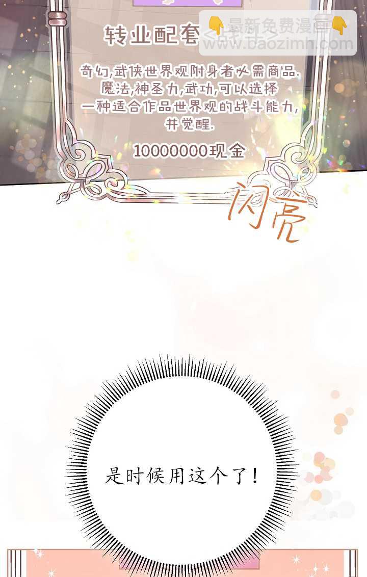 🍶穿越者的幸运礼 第08话 第22页