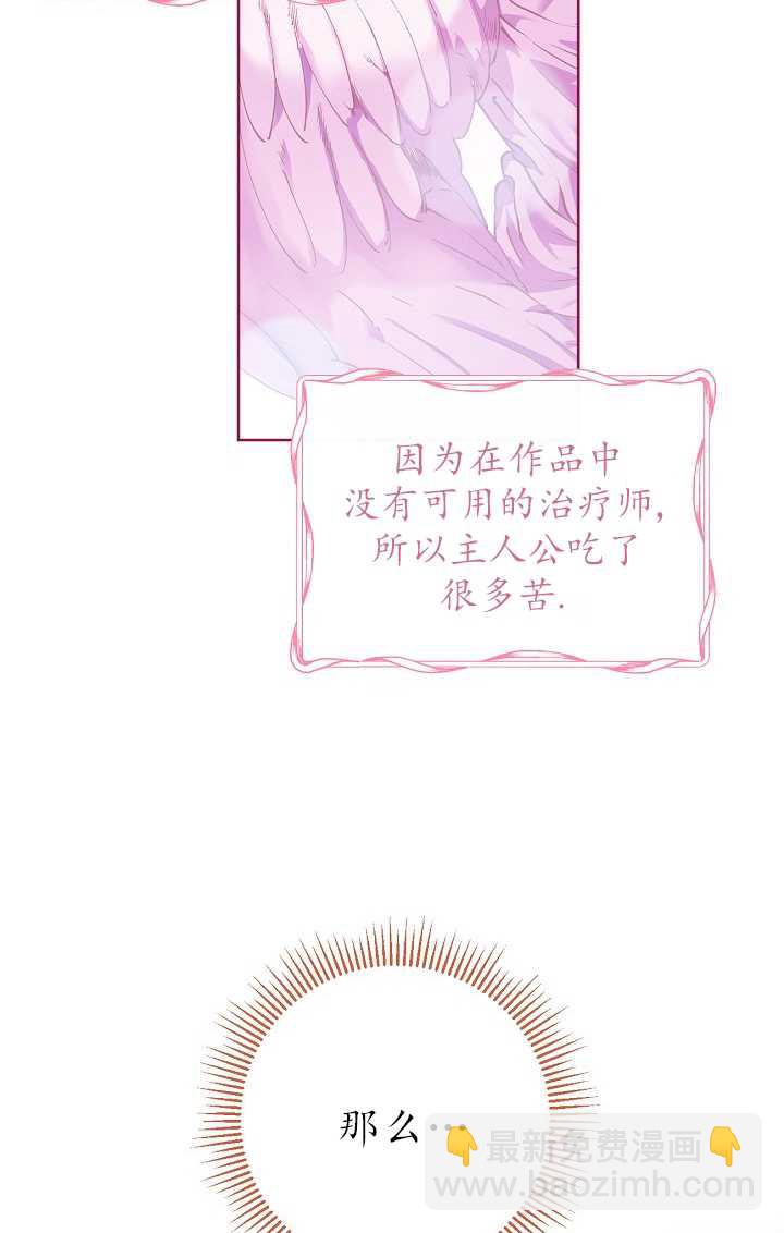 🍶穿越者的幸运礼 第08话 第26页