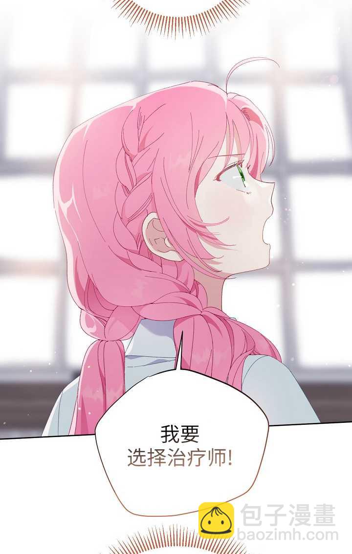 🍶穿越者的幸运礼 第08话 第27页