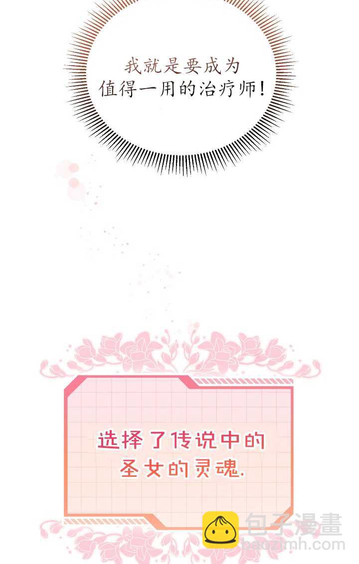 🍶穿越者的幸运礼 第08话 第28页