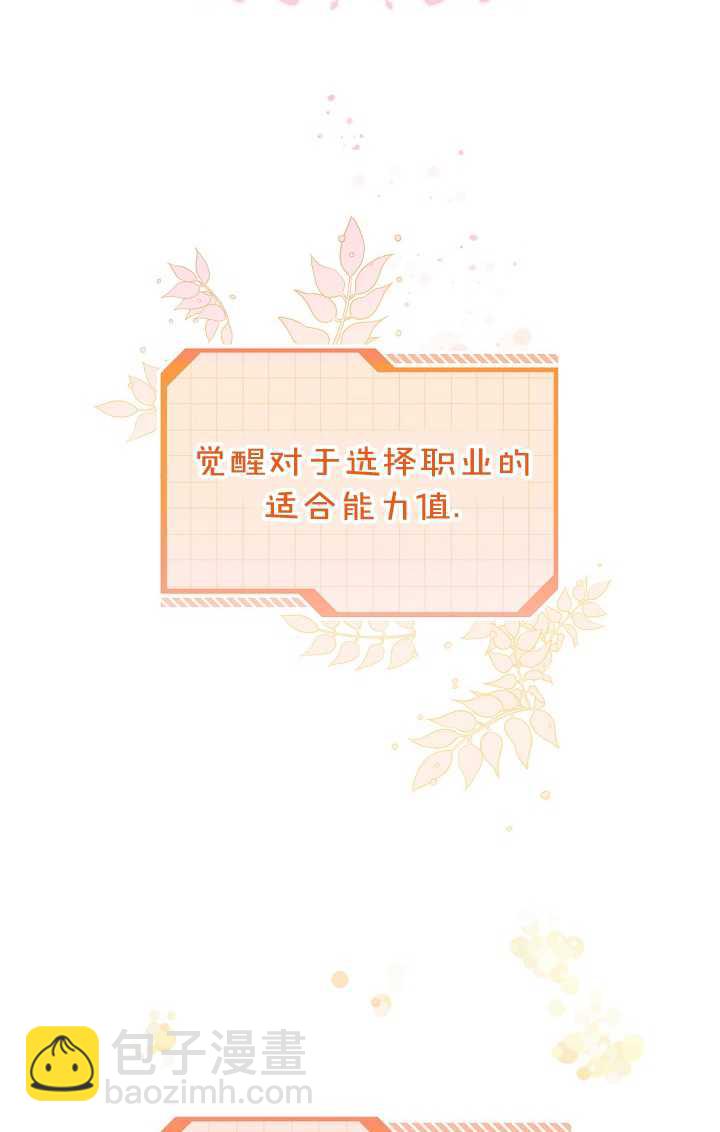 🍶穿越者的幸运礼 第08话 第29页