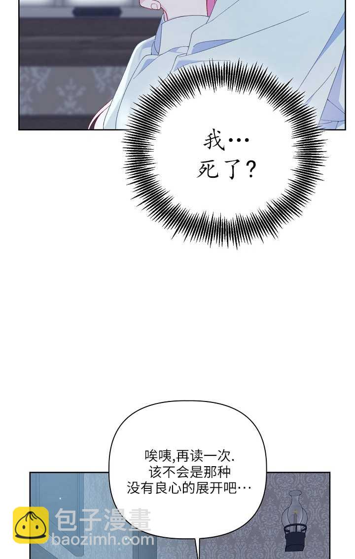 🍶穿越者的幸运礼 第08话 第3页