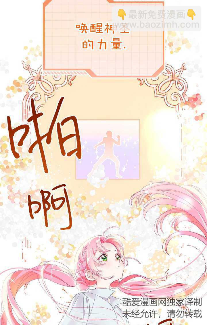 🍶穿越者的幸运礼 第08话 第30页