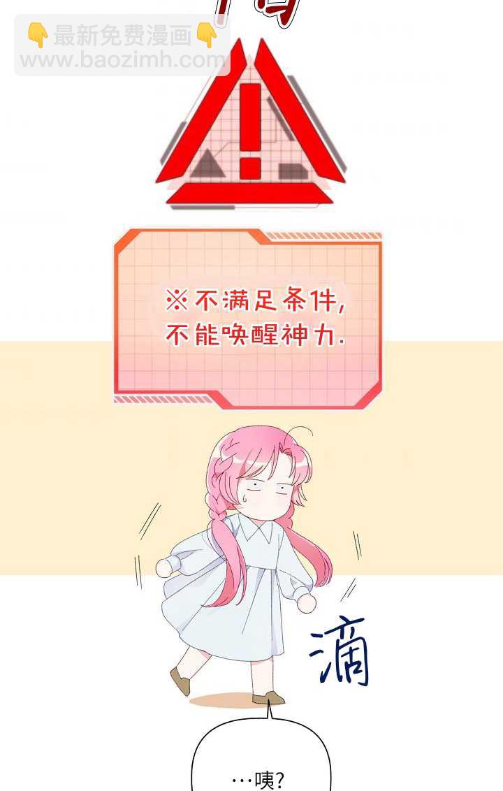 🍶穿越者的幸运礼 第08话 第32页