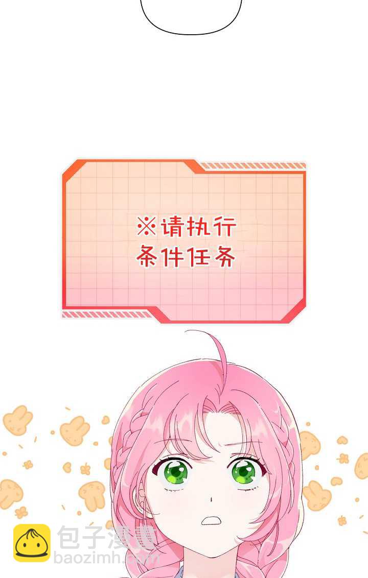🍶穿越者的幸运礼 第08话 第33页