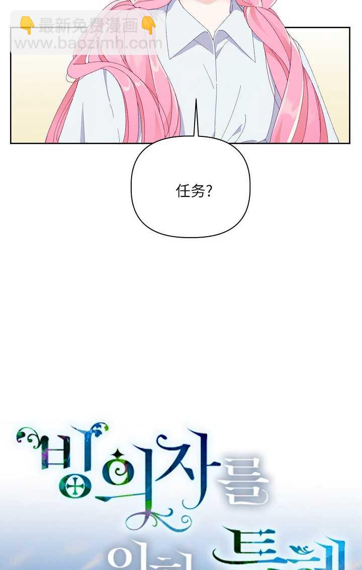 🍶穿越者的幸运礼 第08话 第34页