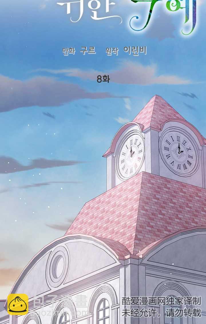 🍶穿越者的幸运礼 第08话 第35页
