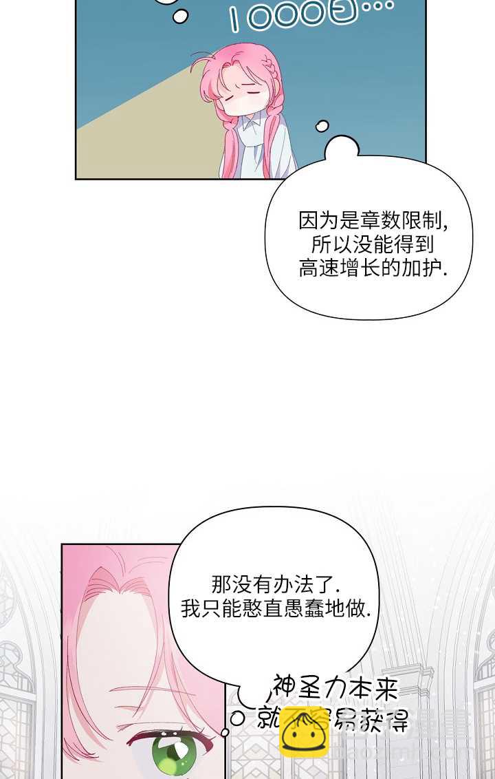 🍶穿越者的幸运礼 第08话 第43页