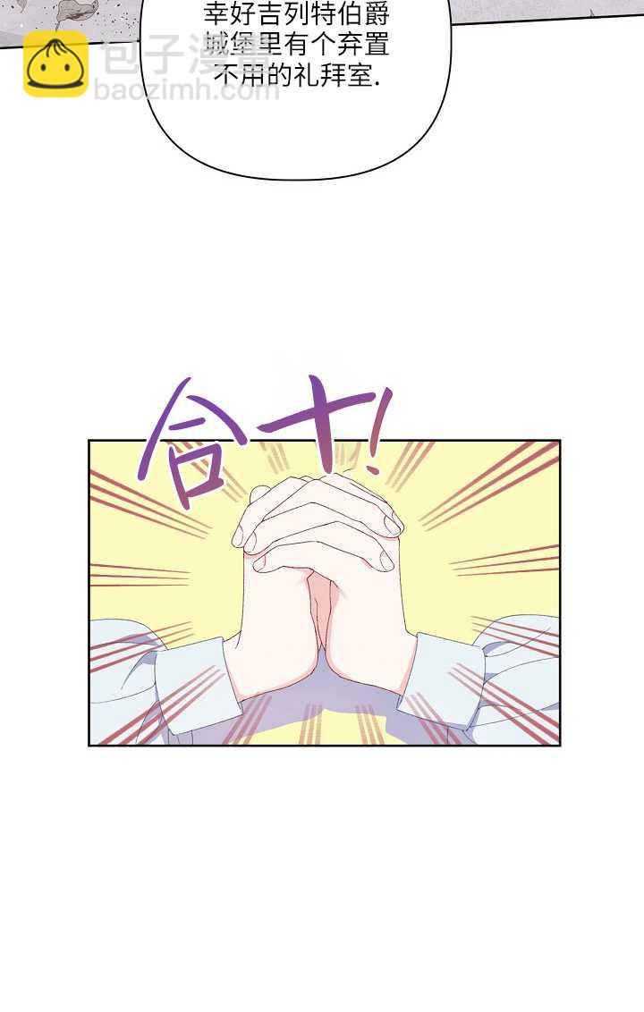 🍶穿越者的幸运礼 第08话 第45页