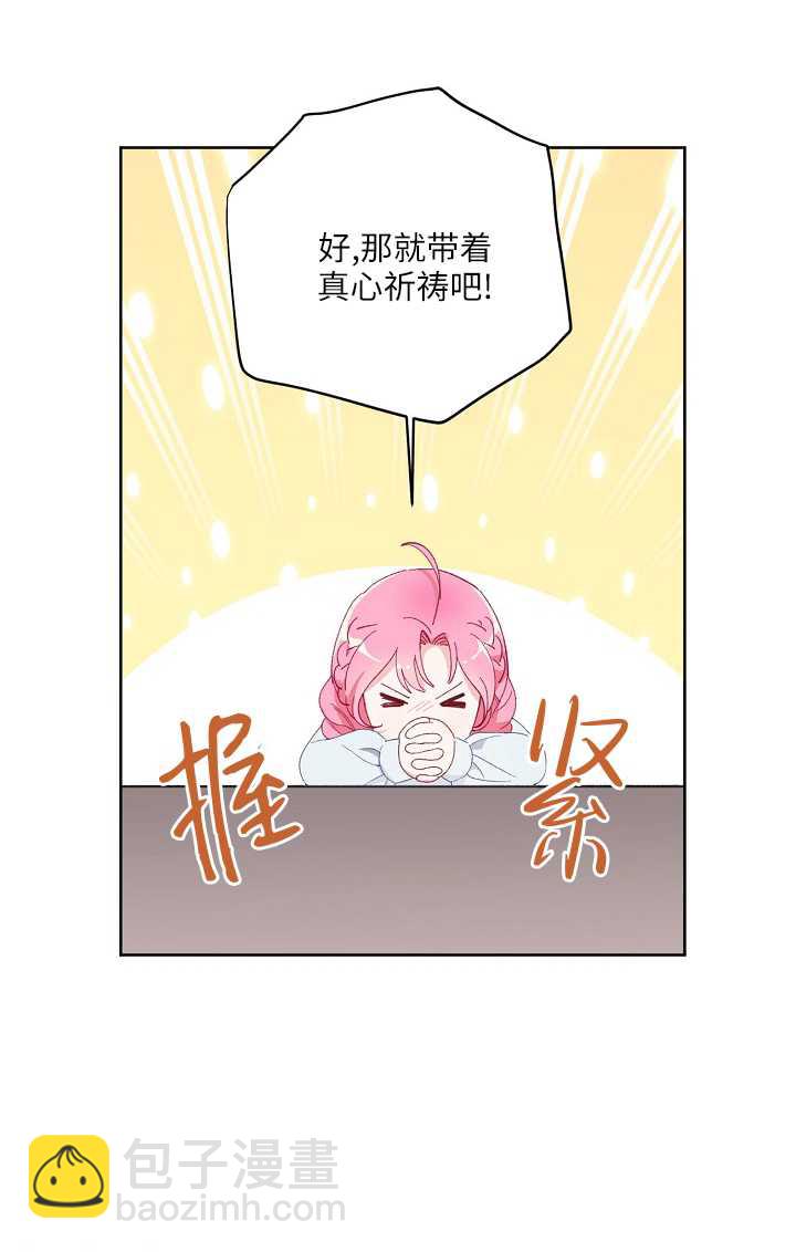 🍶穿越者的幸运礼 第08话 第46页