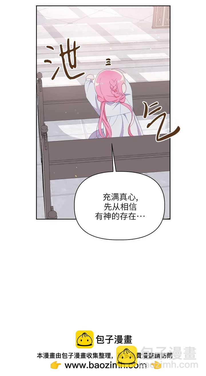 🍶穿越者的幸运礼 第08话 第50页