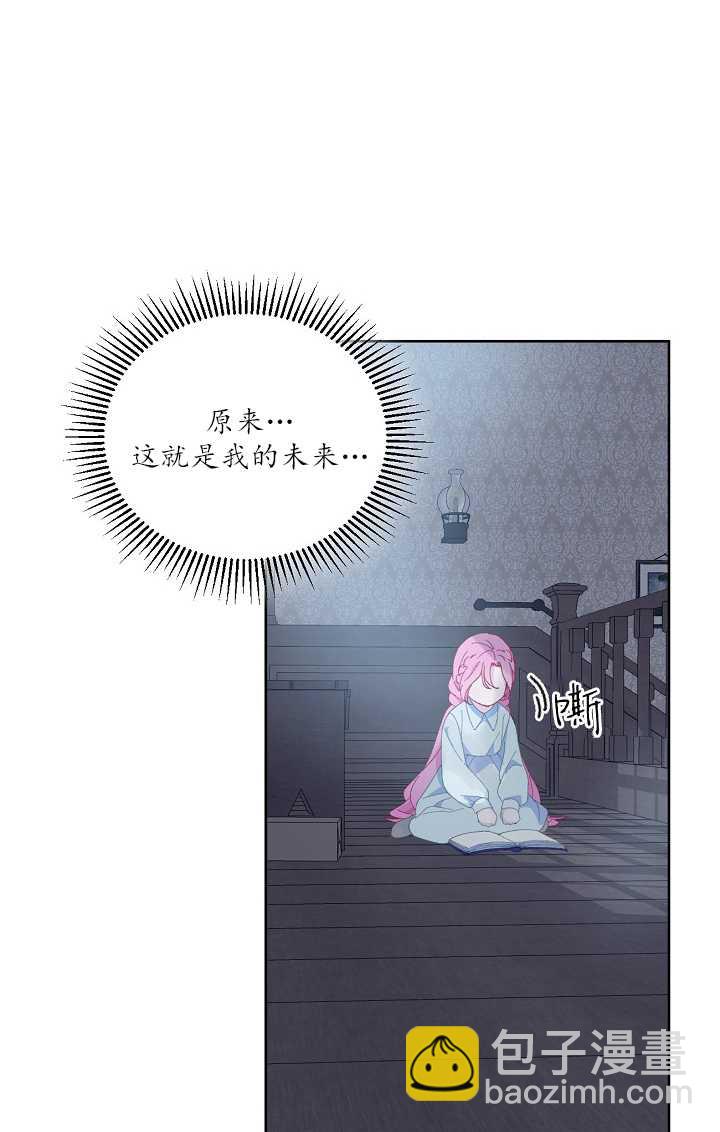 🍶穿越者的幸运礼 第08话 第9页