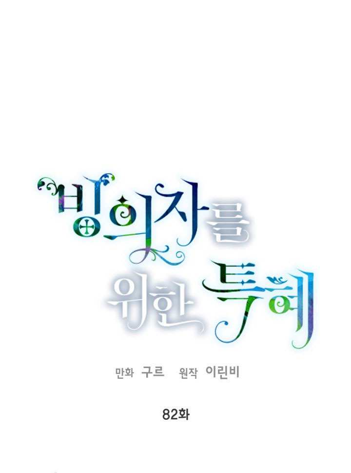 🍶穿越者的幸运礼 第82话 第1页