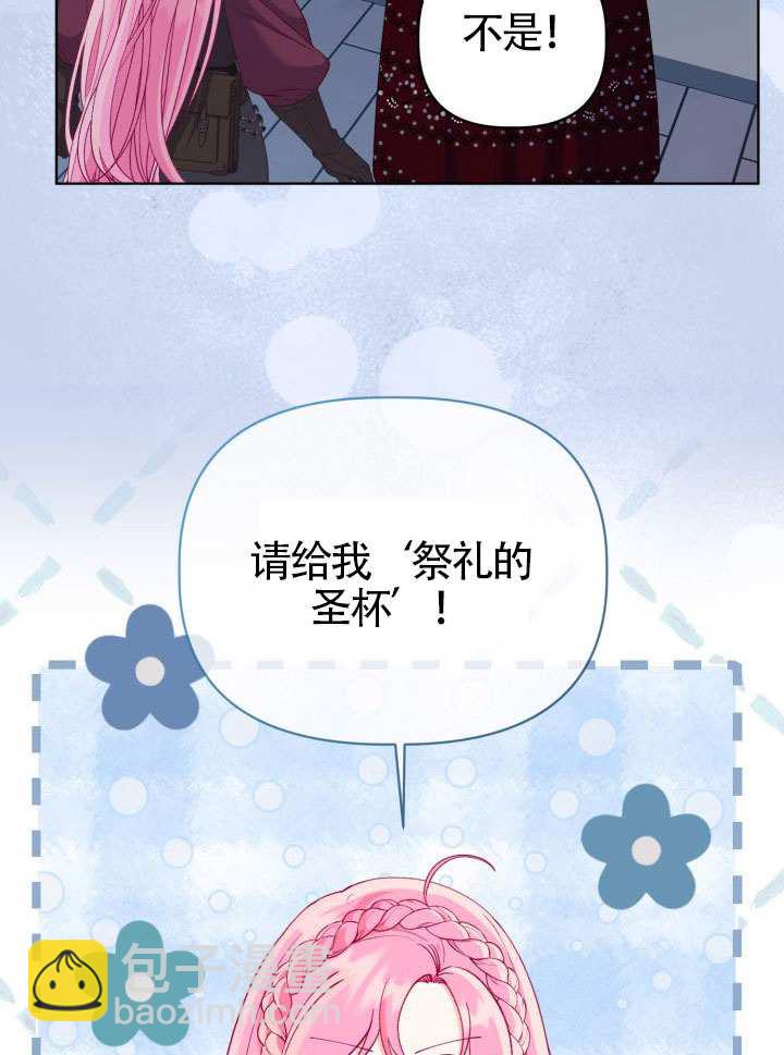 🍶穿越者的幸运礼 第82话 第12页