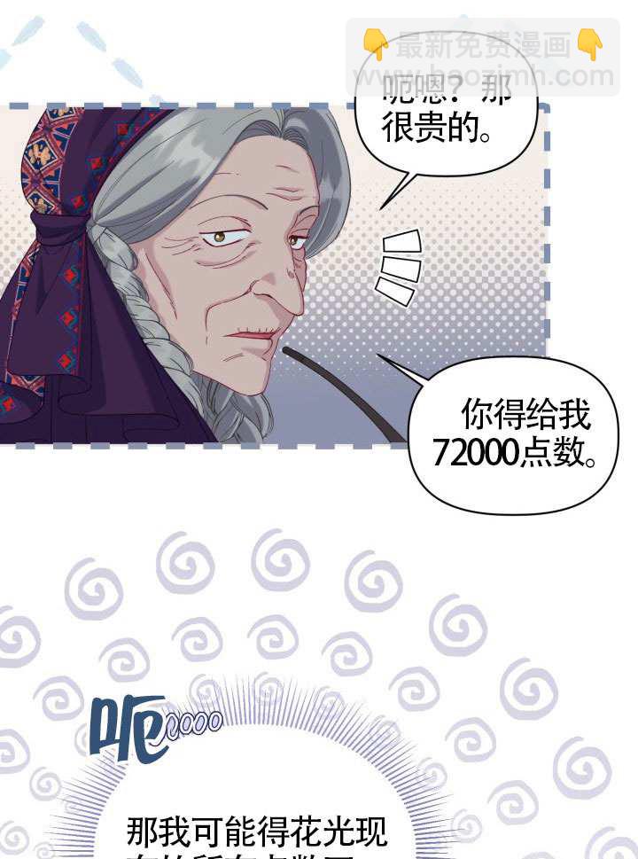 🍶穿越者的幸运礼 第82话 第14页