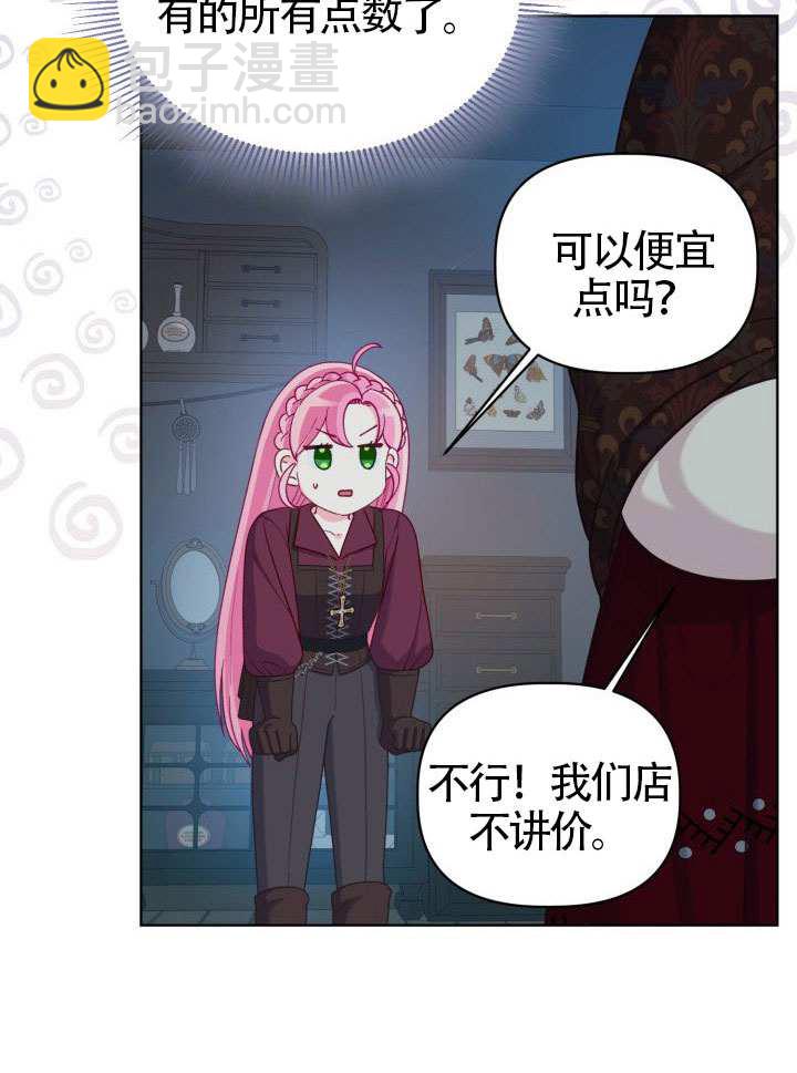 🍶穿越者的幸运礼 第82话 第15页
