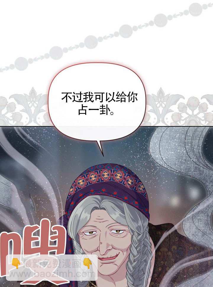 🍶穿越者的幸运礼 第82话 第16页