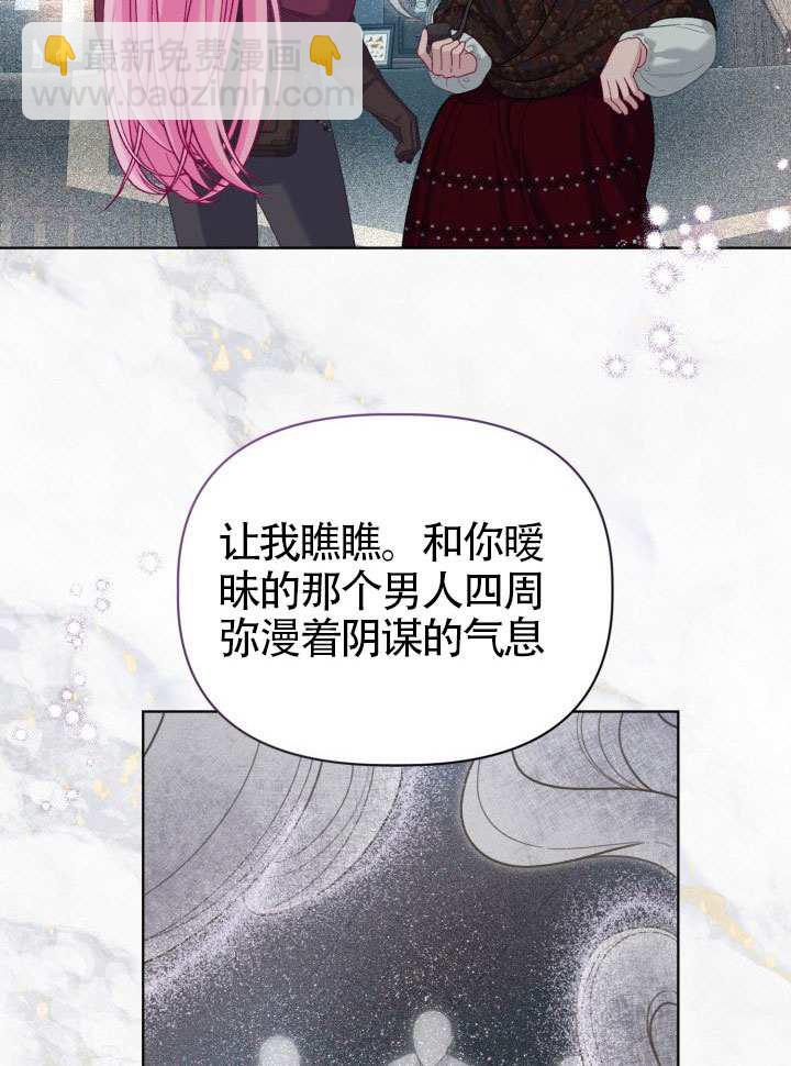 🍶穿越者的幸运礼 第82话 第20页