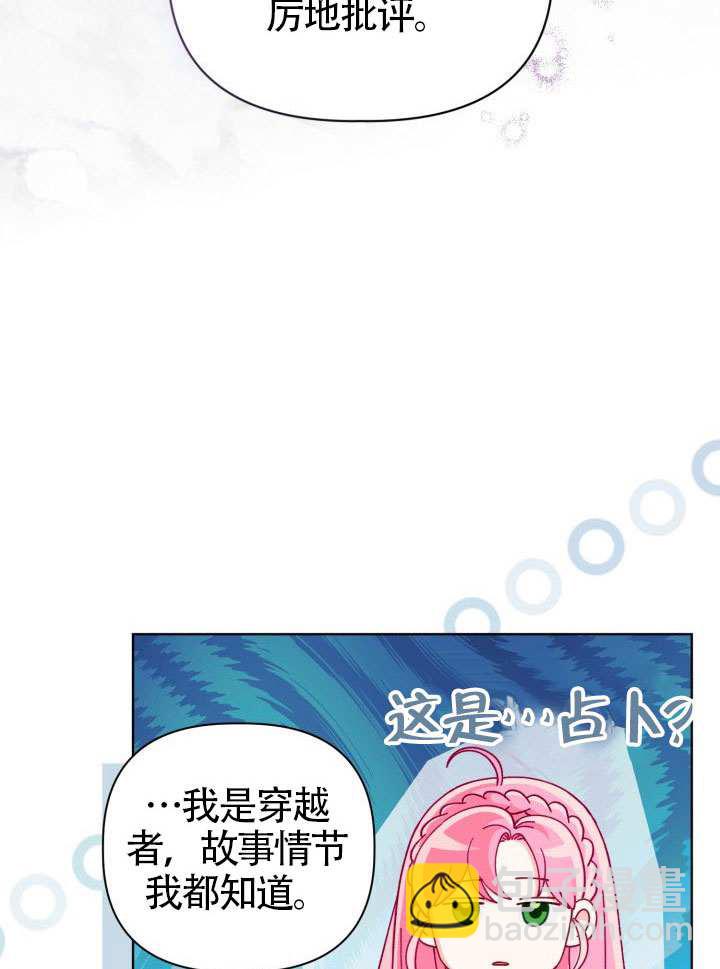 🍶穿越者的幸运礼 第82话 第22页