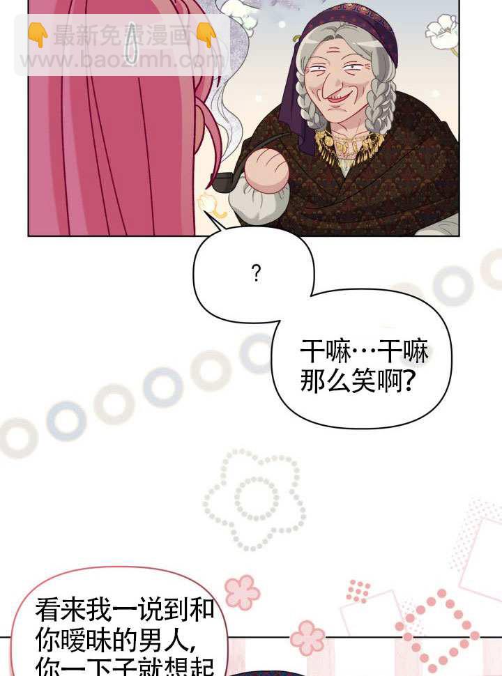 🍶穿越者的幸运礼 第82话 第24页