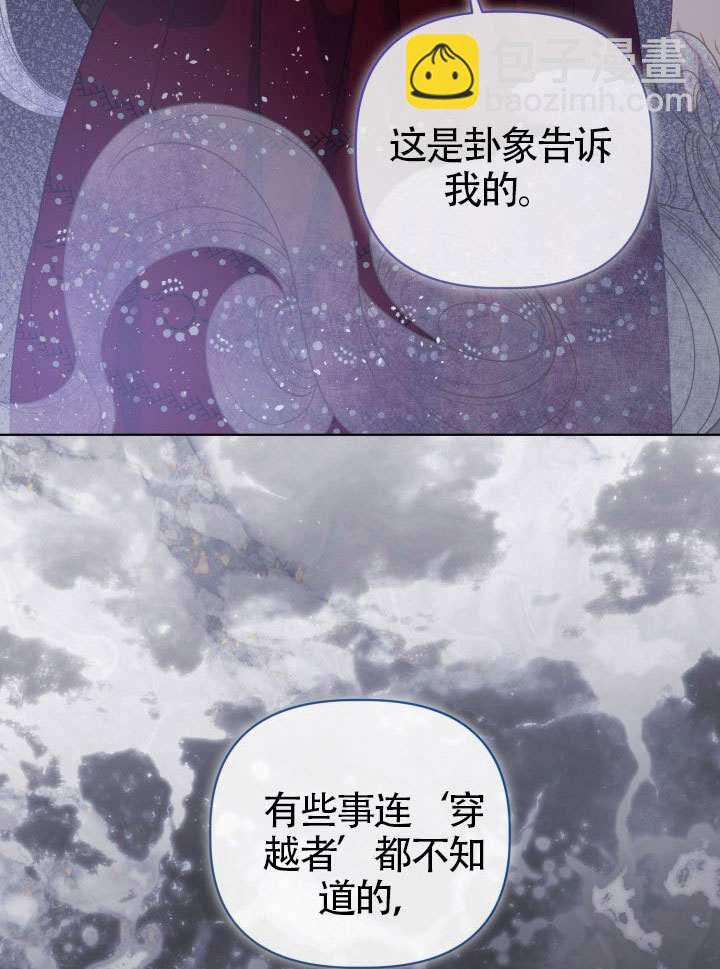 🍶穿越者的幸运礼 第82话 第30页