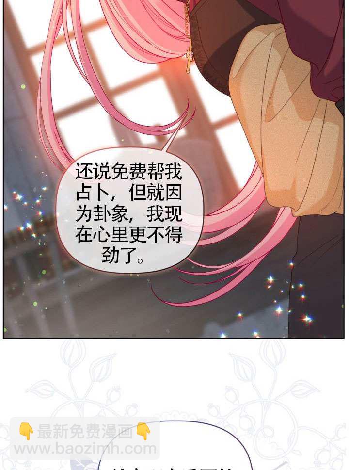 🍶穿越者的幸运礼 第82话 第35页