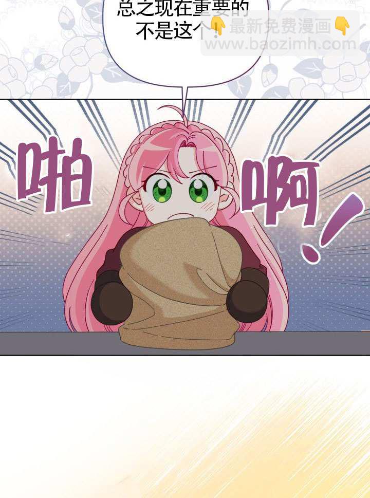 🍶穿越者的幸运礼 第82话 第36页