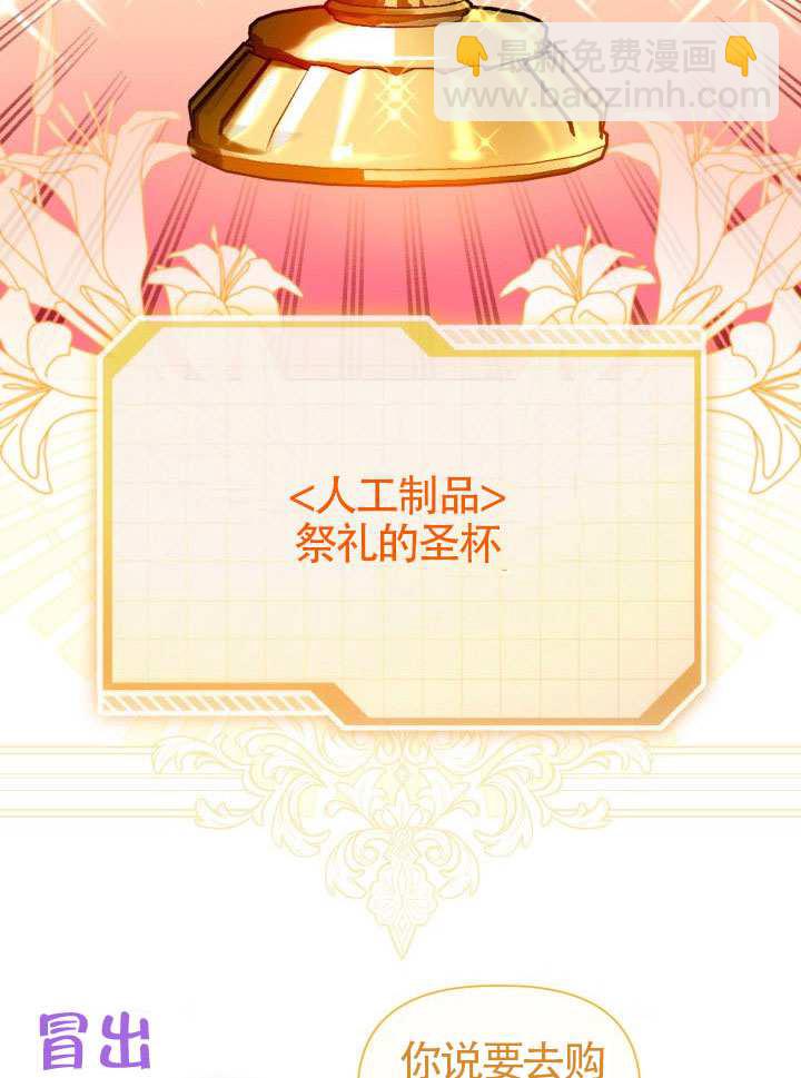 🍶穿越者的幸运礼 第82话 第38页