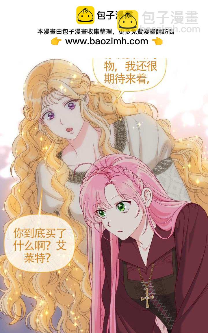 🍶穿越者的幸运礼 第82话 第39页