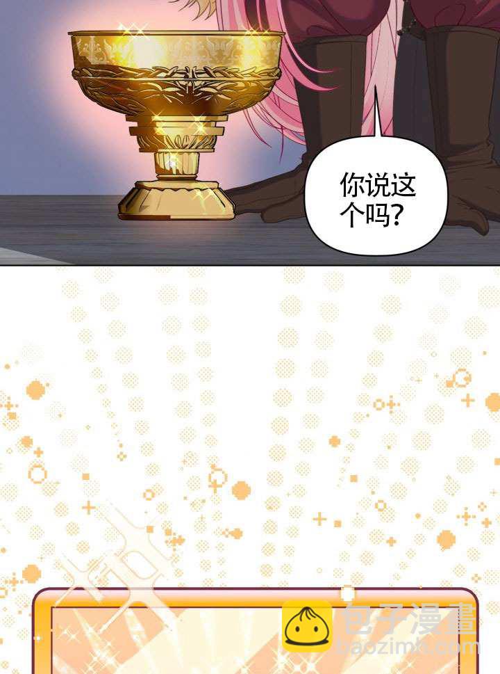 🍶穿越者的幸运礼 第82话 第40页