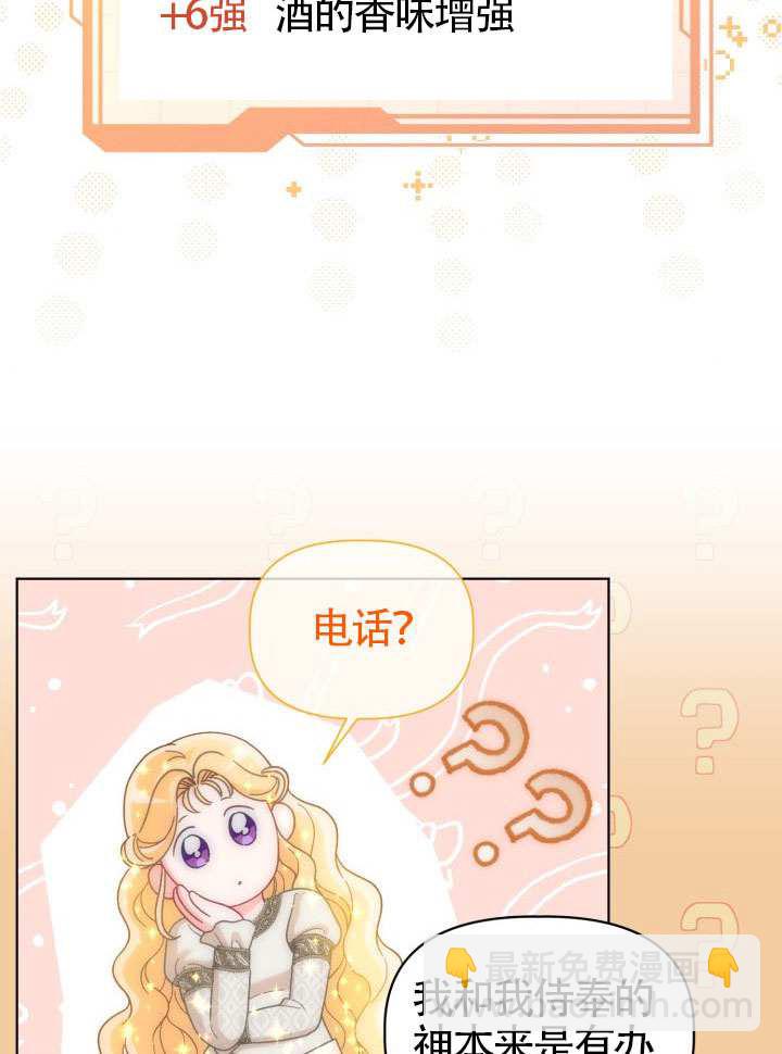 🍶穿越者的幸运礼 第82话 第42页