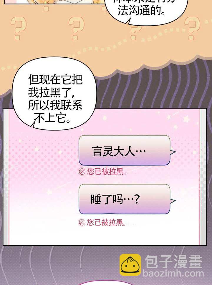🍶穿越者的幸运礼 第82话 第43页