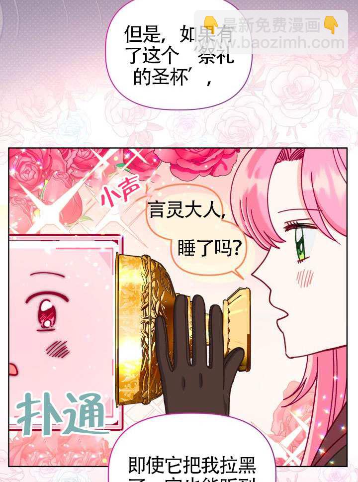 🍶穿越者的幸运礼 第82话 第44页
