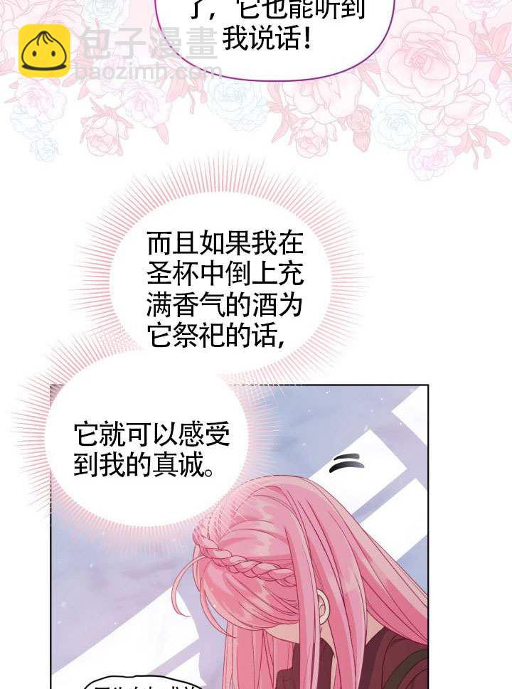 🍶穿越者的幸运礼 第82话 第45页