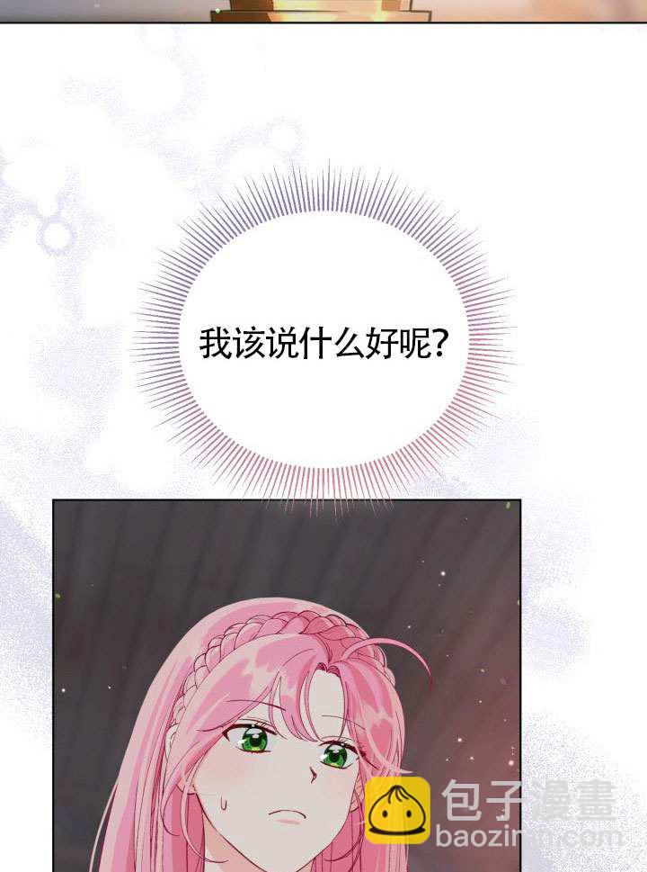 🍶穿越者的幸运礼 第82话 第48页