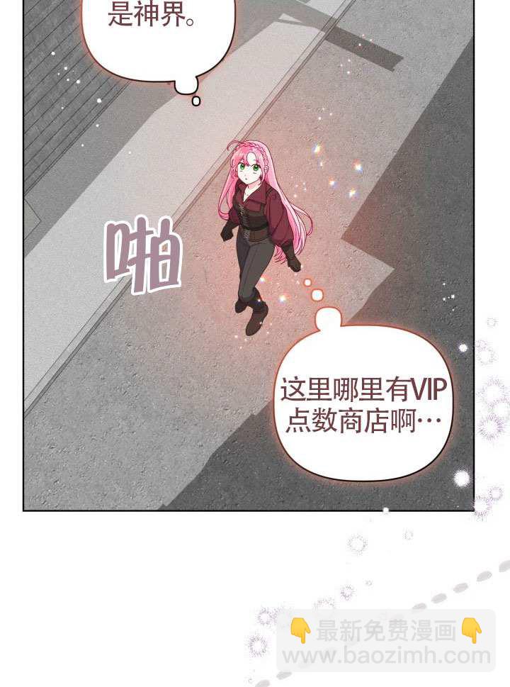 🍶穿越者的幸运礼 第82话 第6页