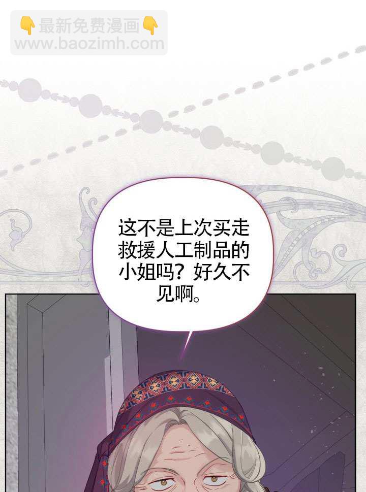 🍶穿越者的幸运礼 第82话 第8页