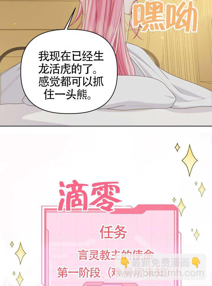 🍶穿越者的幸运礼 第88话 第11页