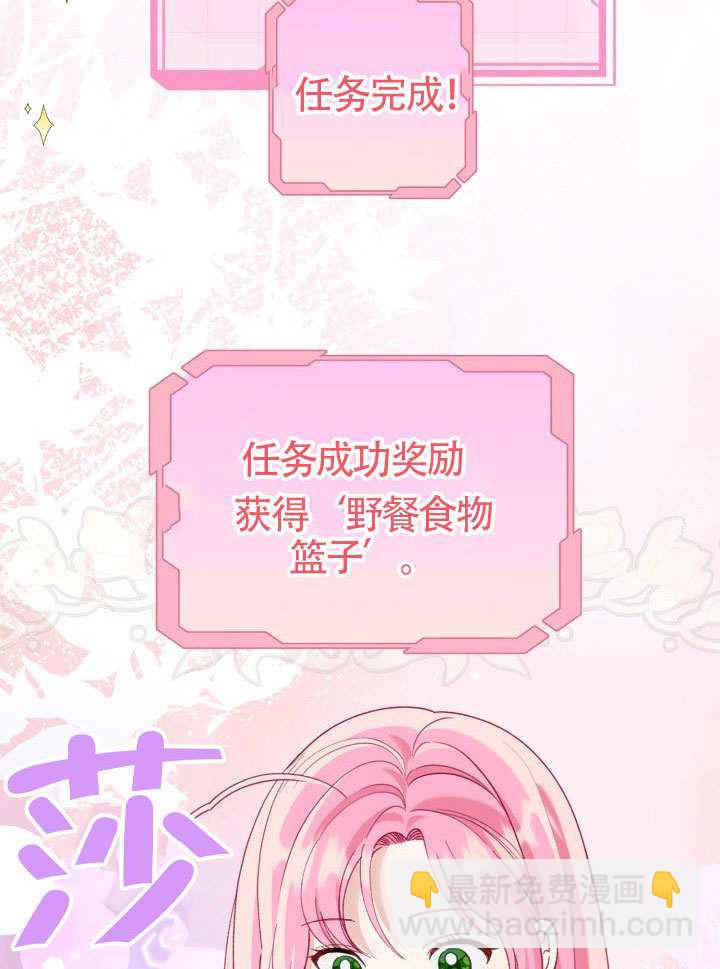 🍶穿越者的幸运礼 第88话 第12页
