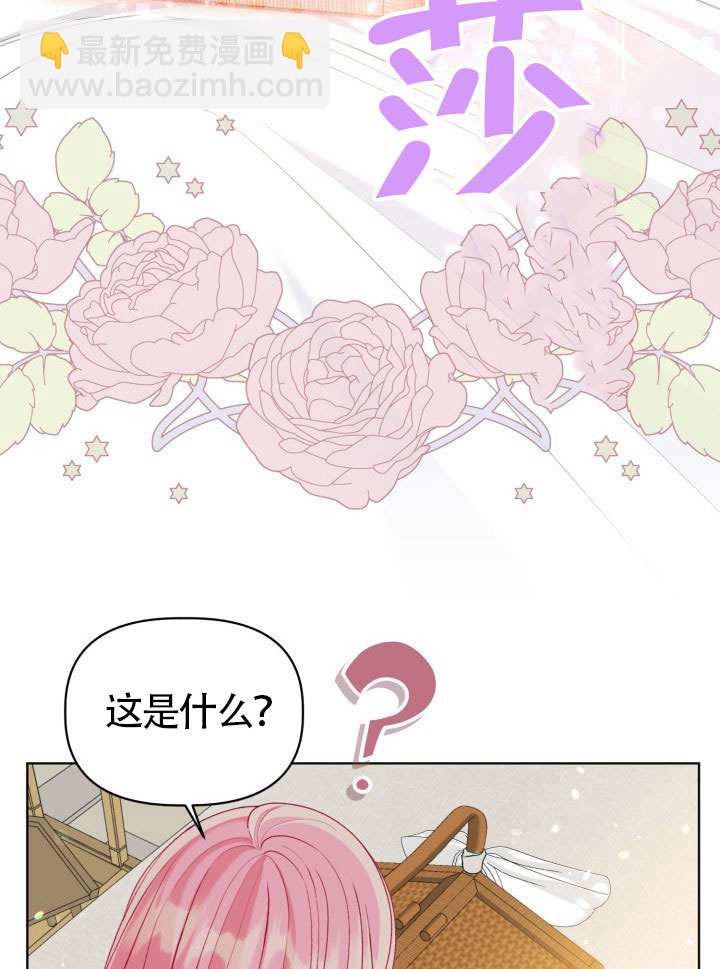 🍶穿越者的幸运礼 第88话 第14页