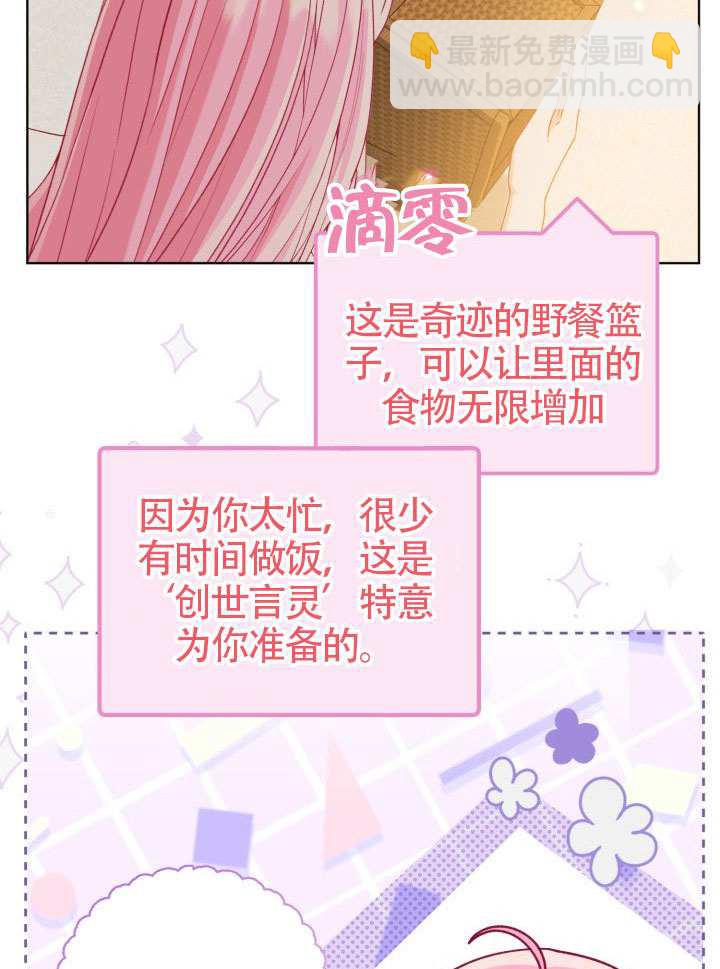 🍶穿越者的幸运礼 第88话 第15页