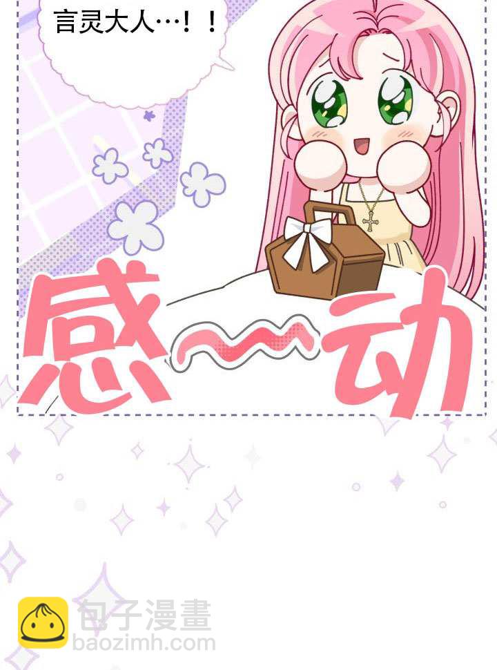 🍶穿越者的幸运礼 第88话 第16页