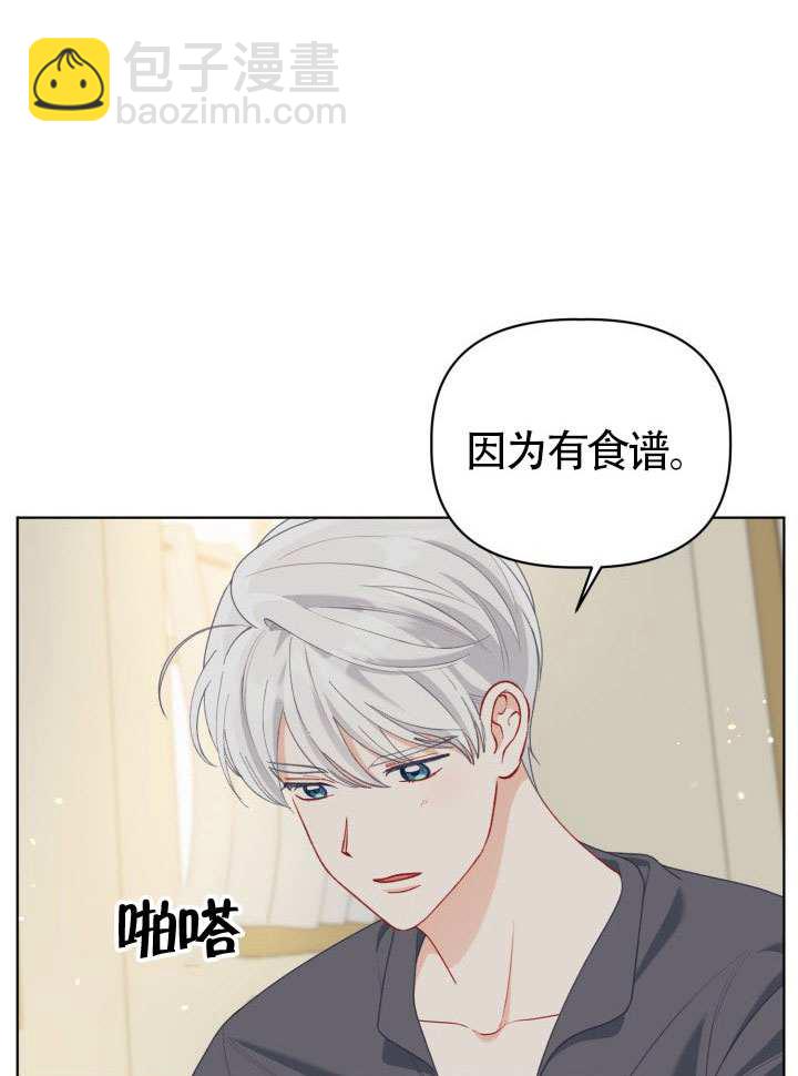 🍶穿越者的幸运礼 第88话 第24页