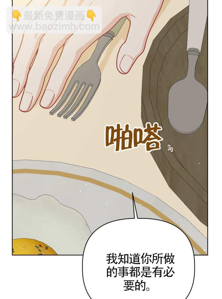 🍶穿越者的幸运礼 第88话 第26页
