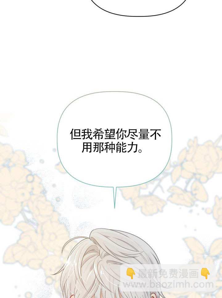 🍶穿越者的幸运礼 第88话 第27页
