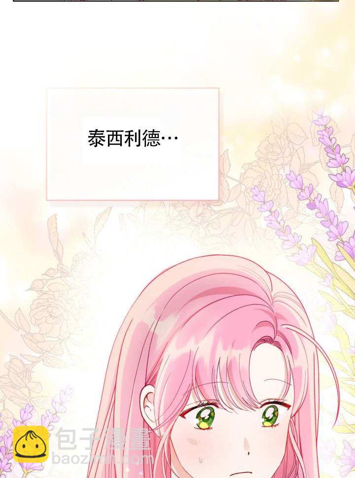 🍶穿越者的幸运礼 第88话 第30页