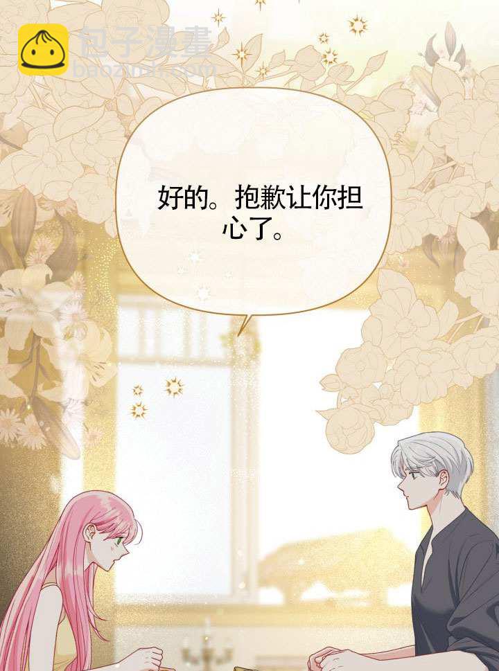 🍶穿越者的幸运礼 第88话 第32页